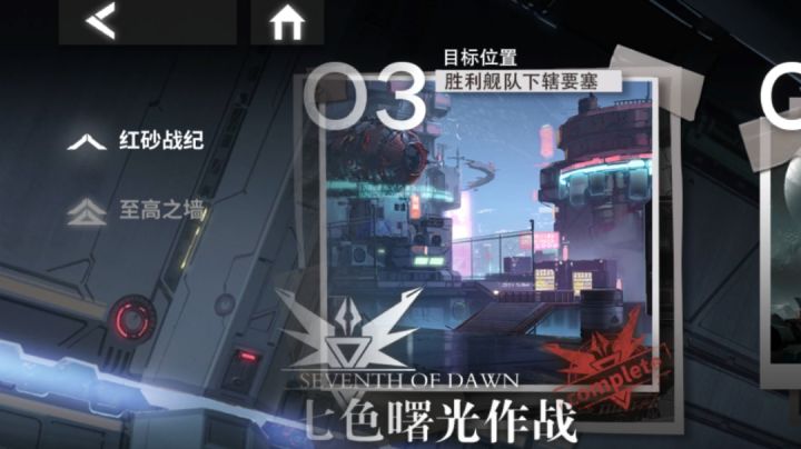SD3--七色曙光作战--攻略(内容太少停更,去玩新游戏了)截图