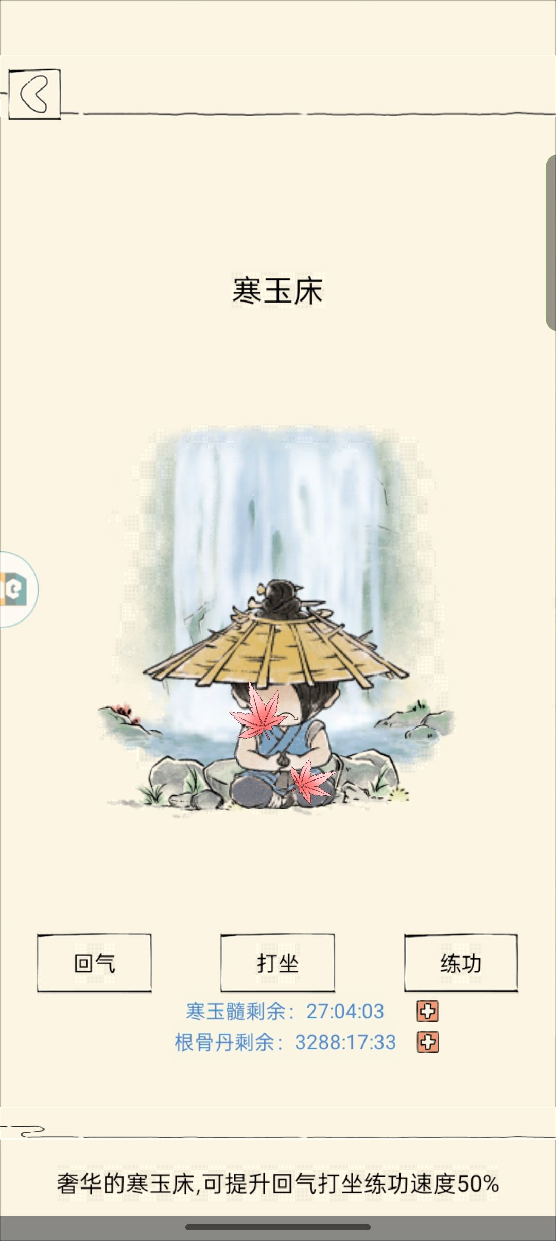 寒玉没啦截图