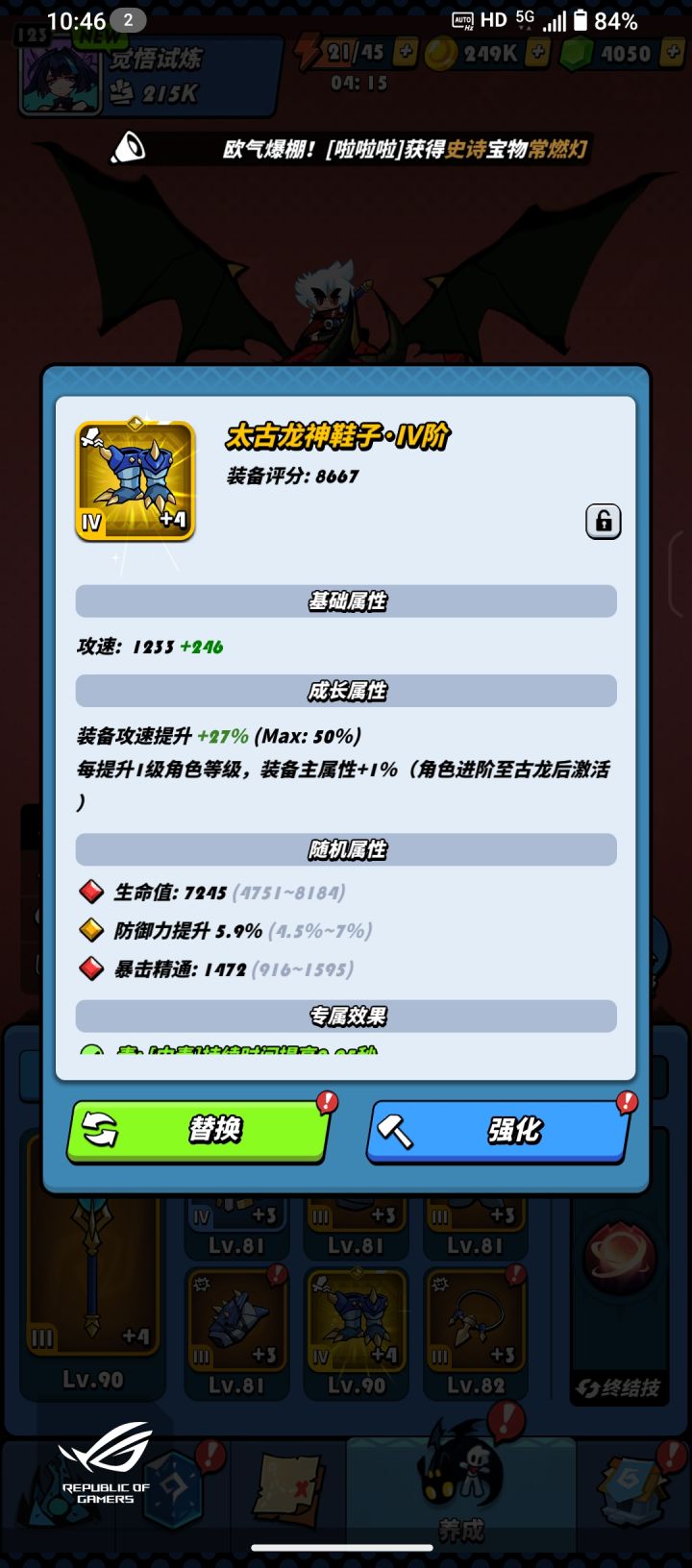 123级了,第一个太古装备,爆率太低截图