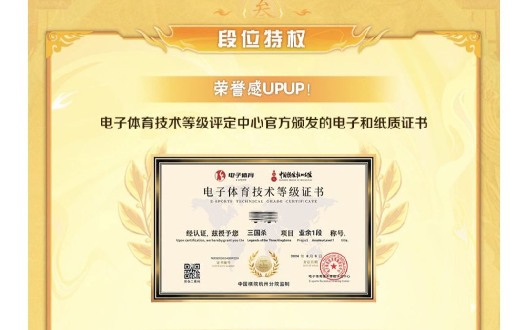 大学生福利!三国杀0门槛拿证书加学分😍 1