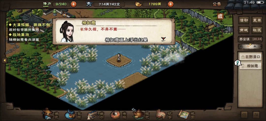 我在烟雨江湖玩旮旯给木 3