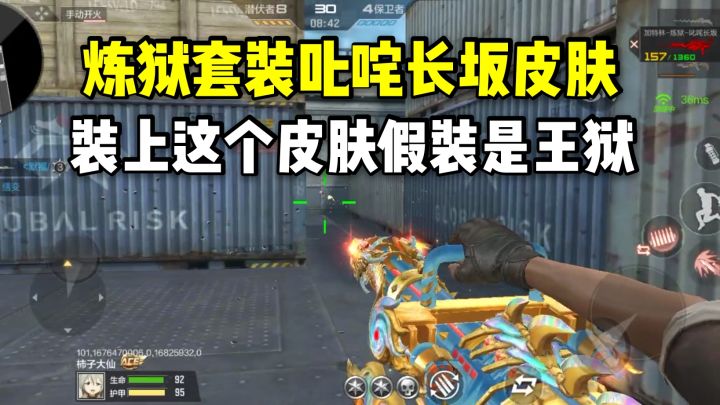 炼狱套装叱咤长坂皮肤,装上这个皮肤假装是王者之狱!截图