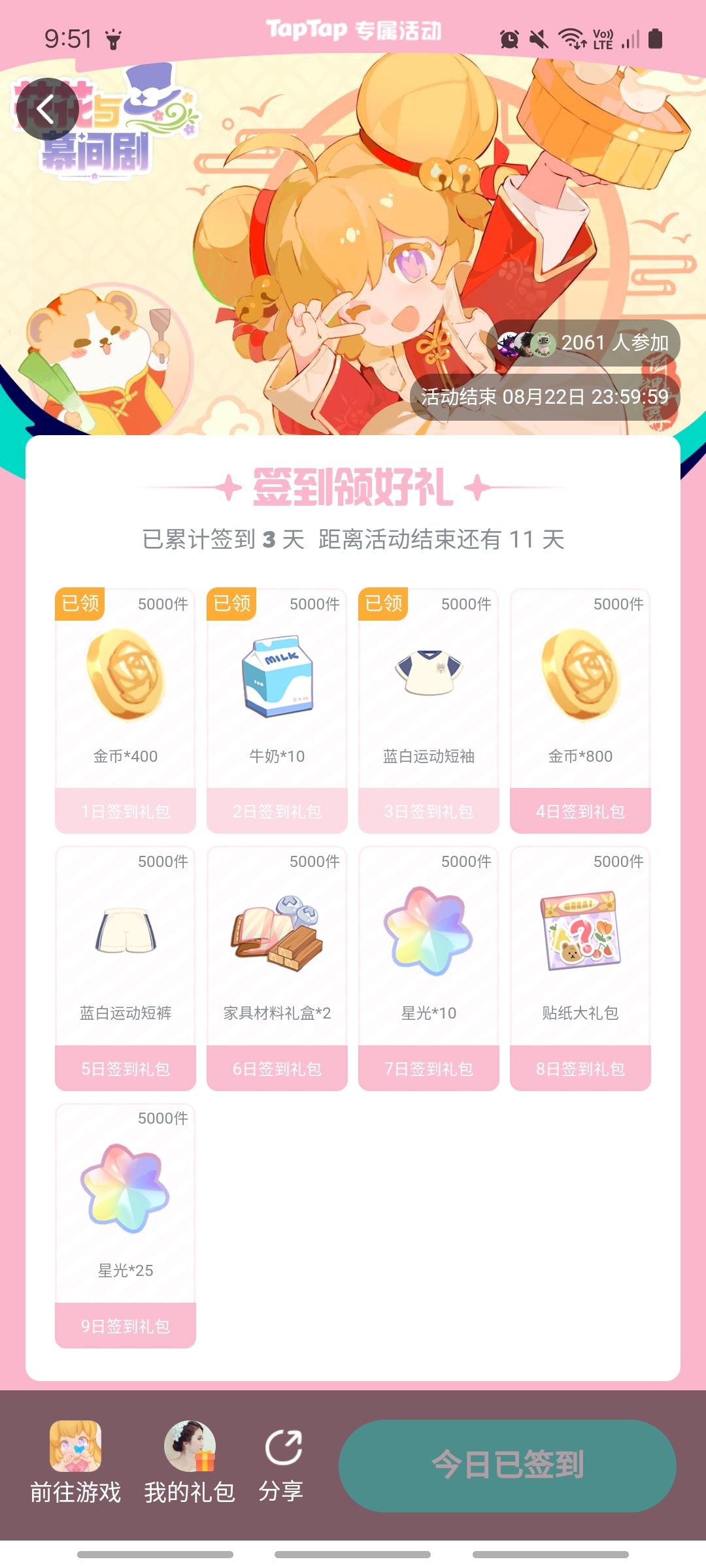 记得签到得新衣服 1