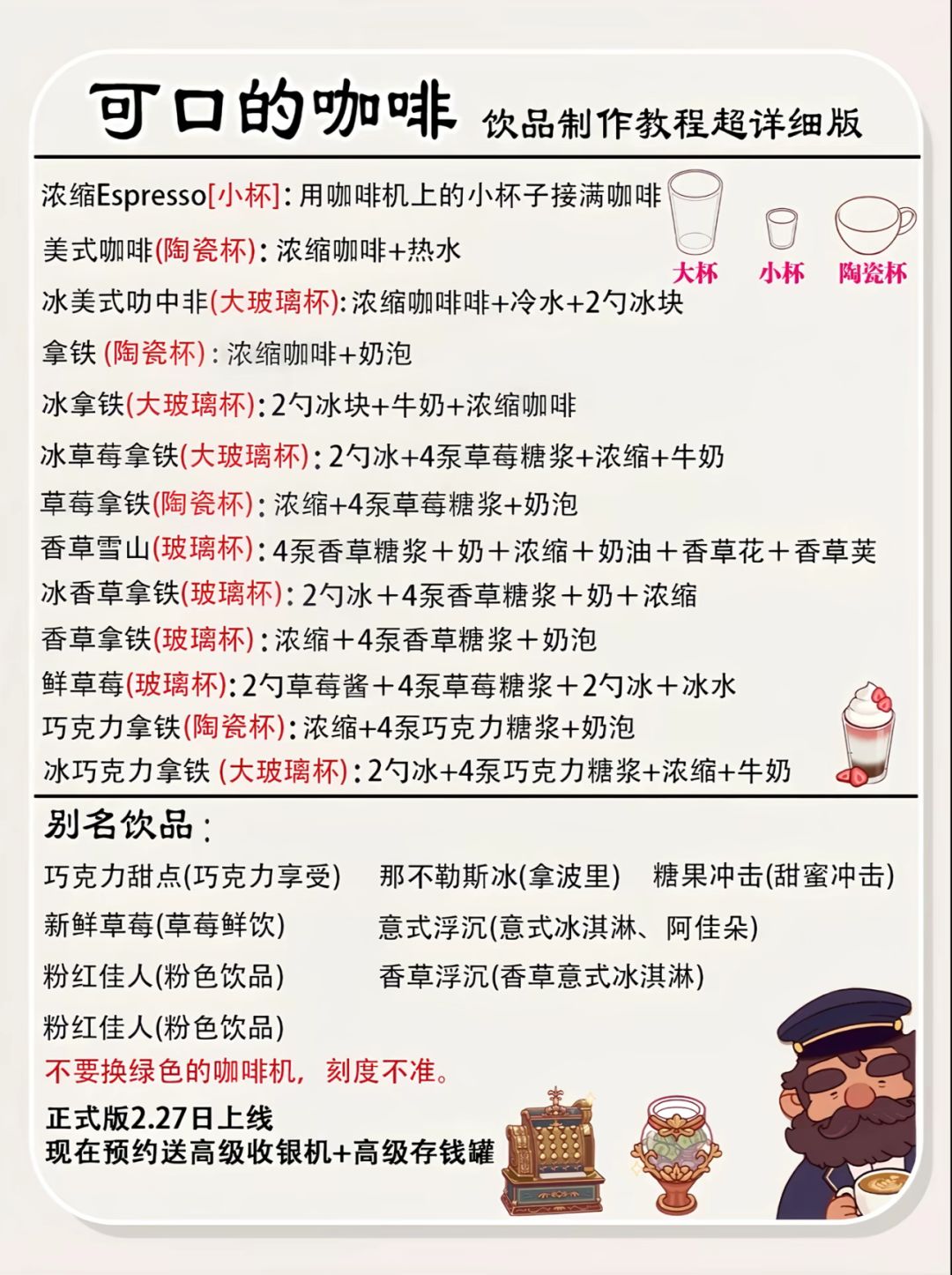 可口的咖啡“全配方”，顾客包满意！ 2