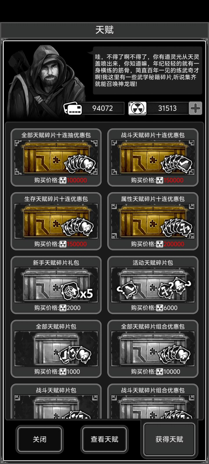 咋刷天赋点截图