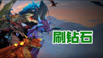 刷钻石吗？朋友