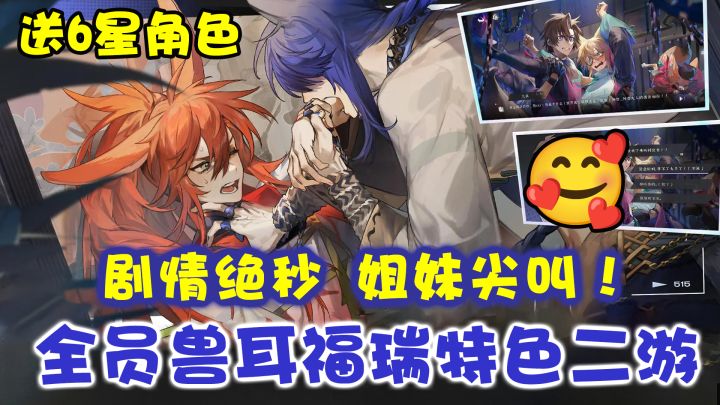 白嫖50连抽!送六星角色!立绘惊艳,全员福瑞!新二游超级疯狂!截图