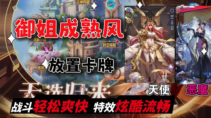 女神御姐风放置卡牌,轻松休闲!截图