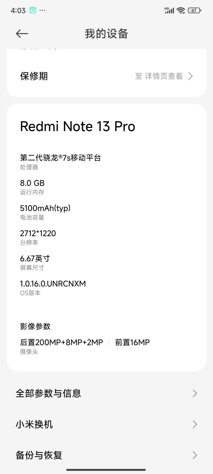 不知道我这个设备能不能玩(低画质也行)截图