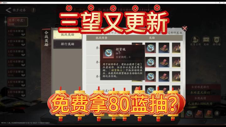 三国望神州2月12日更新免费领80抽？4个新副将谁强？截图