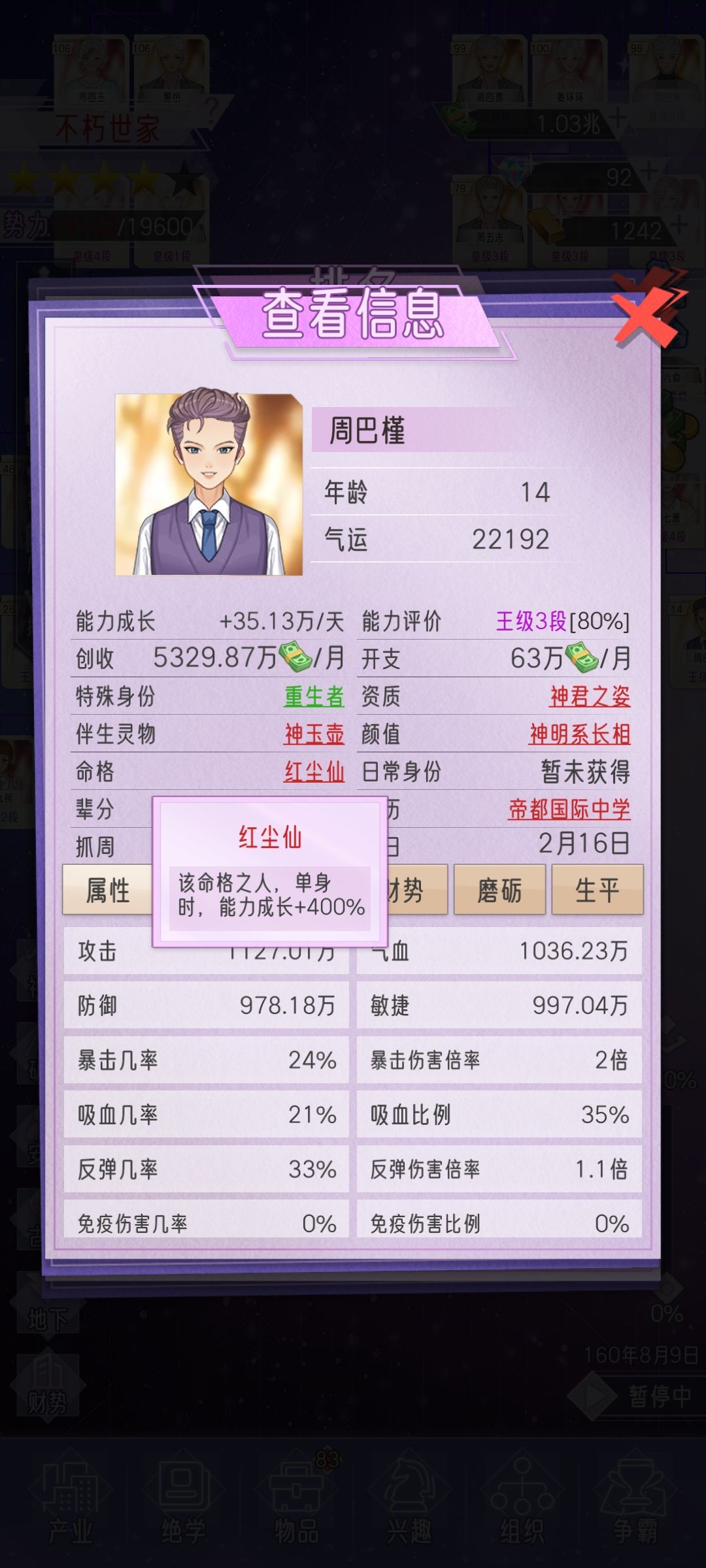 修炼速度最快的组合 1