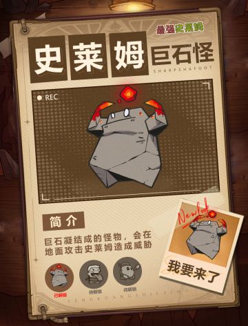 《最强史莱姆》怪物篇之巨石怪