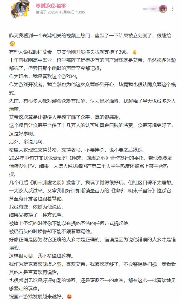 嵇零力挺艾希与明末,批判游戏圈跟风式捧踩 1