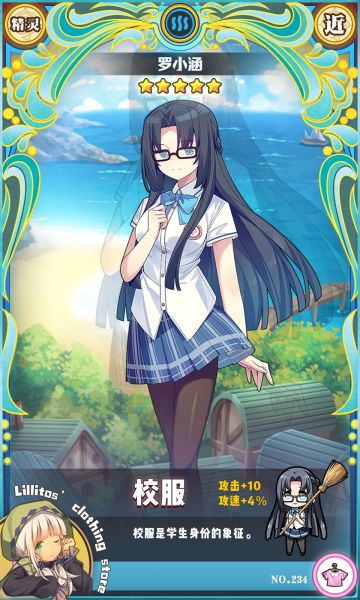 【兑换时装上新】校服