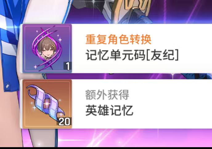 保底又出友纪大人了 1