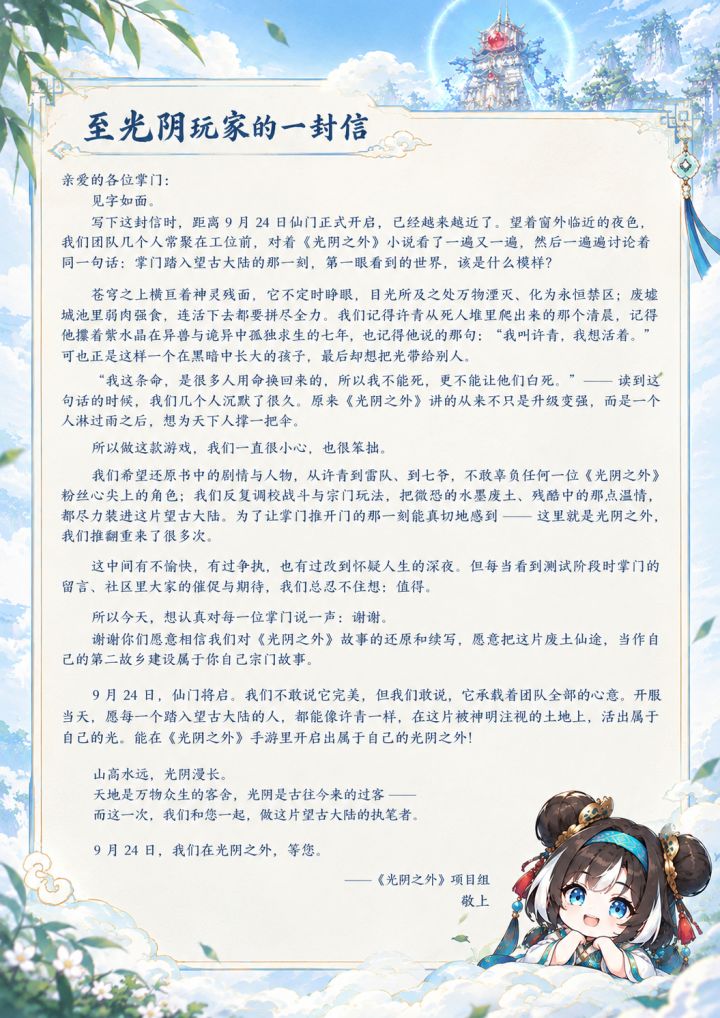 至光阴玩家的一封信截图