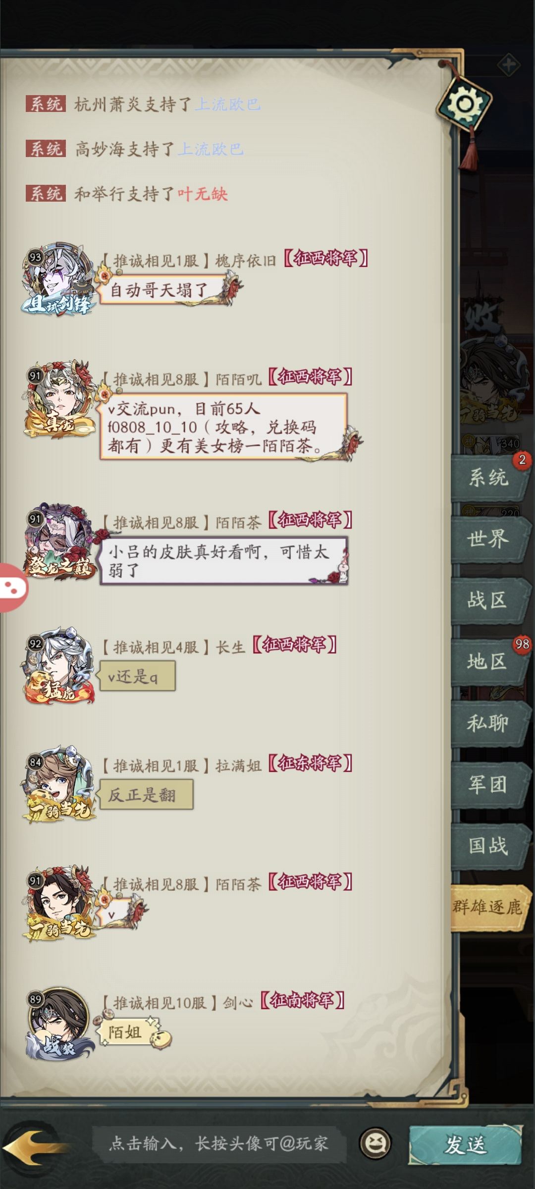 这个群怎么加不了 是我输错了吗#群英风华录截图