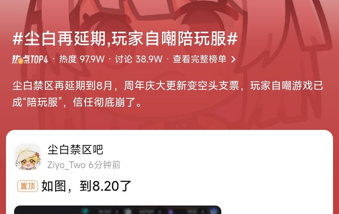 尘白禁区再延期!玩家信任崩塌 3