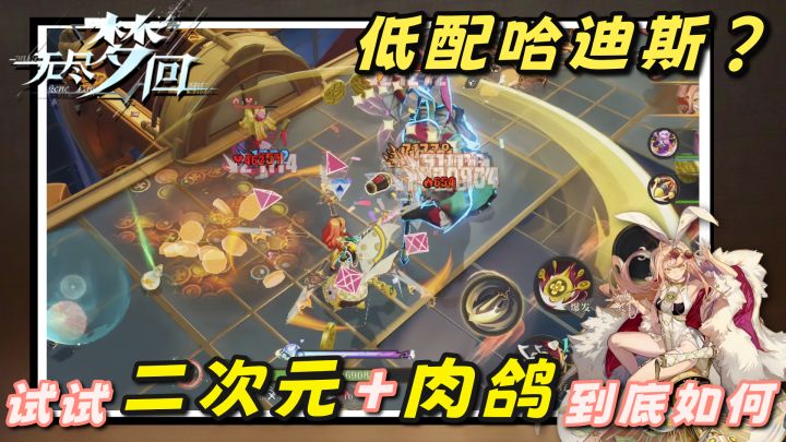 哈迪斯+幸存者?二次元肉鸽你玩得来吗截图