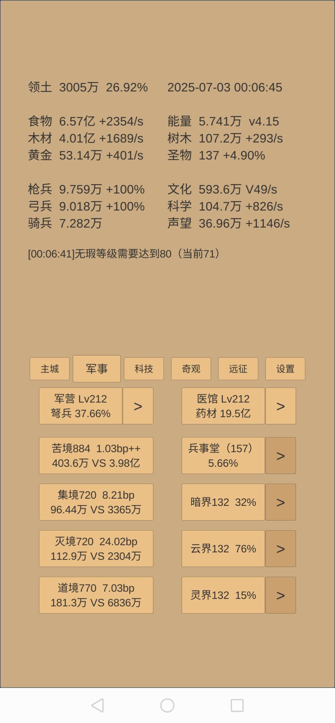 93天开远征,远征和聚灵阵该怎么点 2