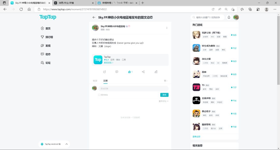 TapTap