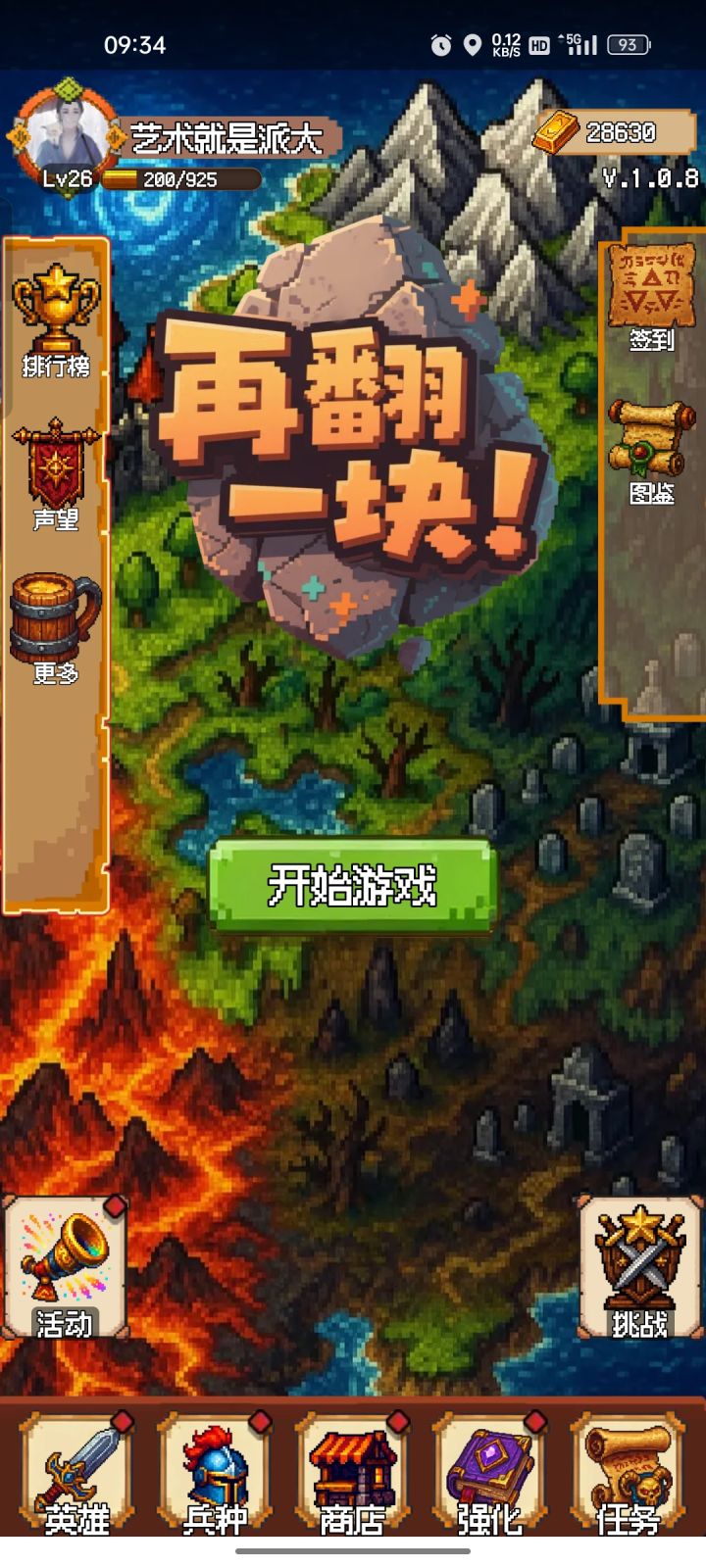 英雄之路有几层?截图