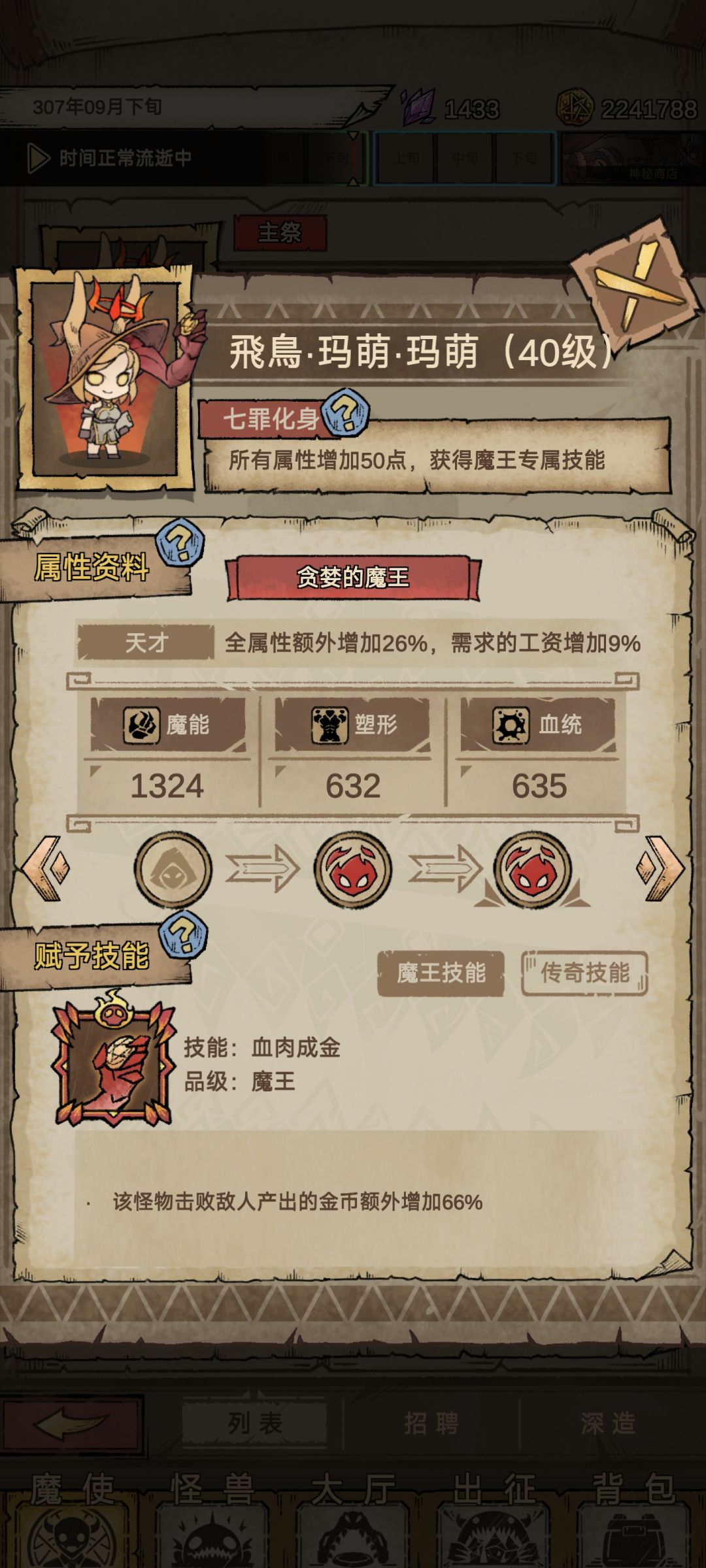 只有一个魔王但是怪兽属性是这样,这正常吗? 2