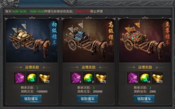 《盛世龙城》护送镖车