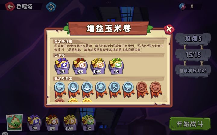 谁能给个吞噬塔的玉米卷和勋章的教程?截图