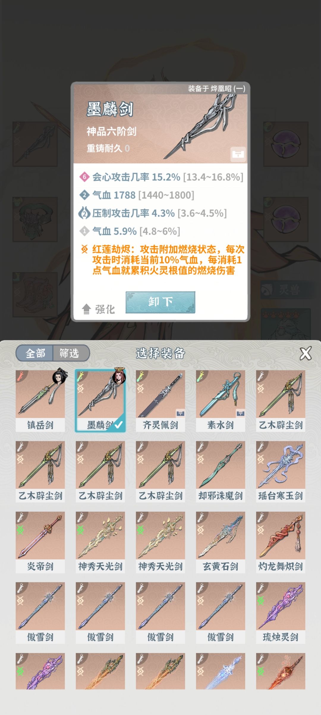 萌新单火剑过主线 8
