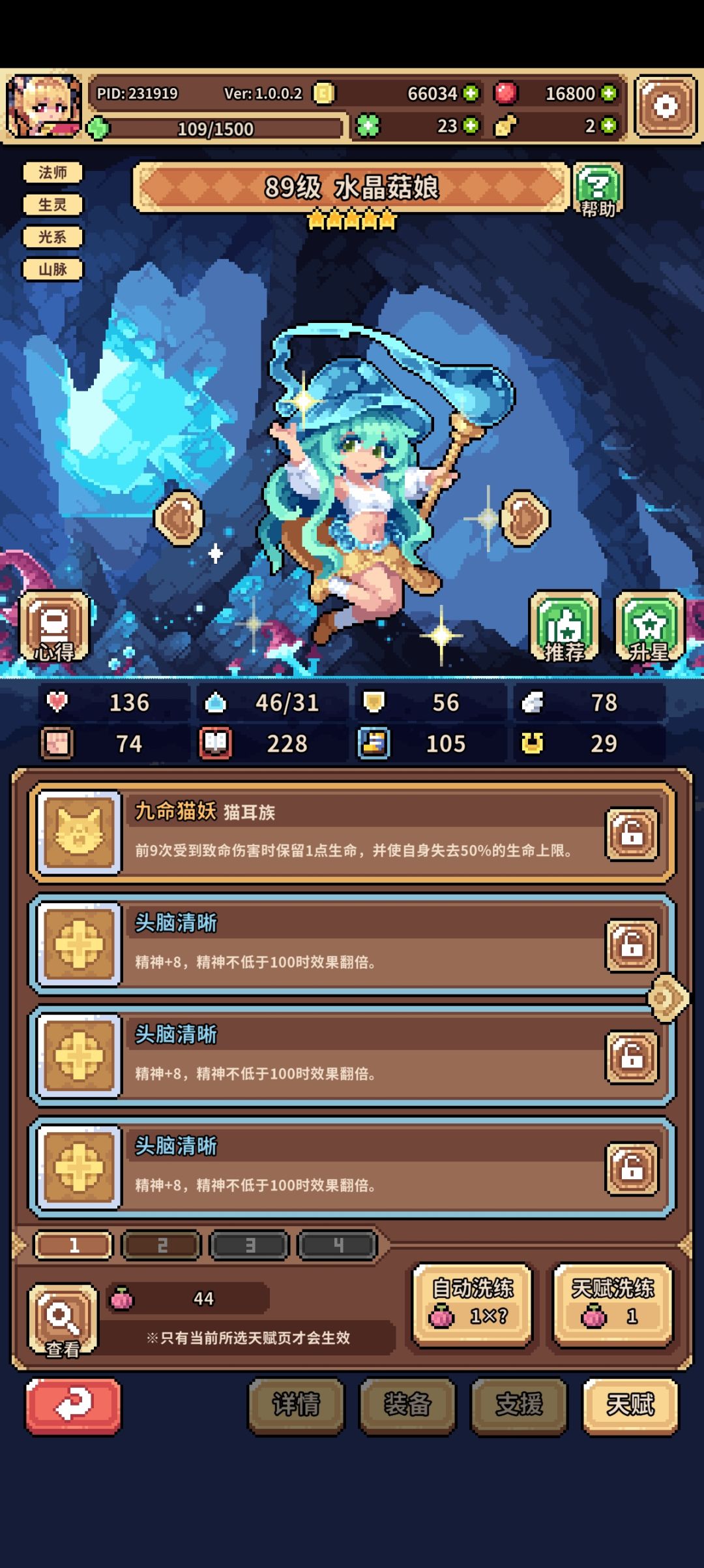 打宝兔通关了! 3