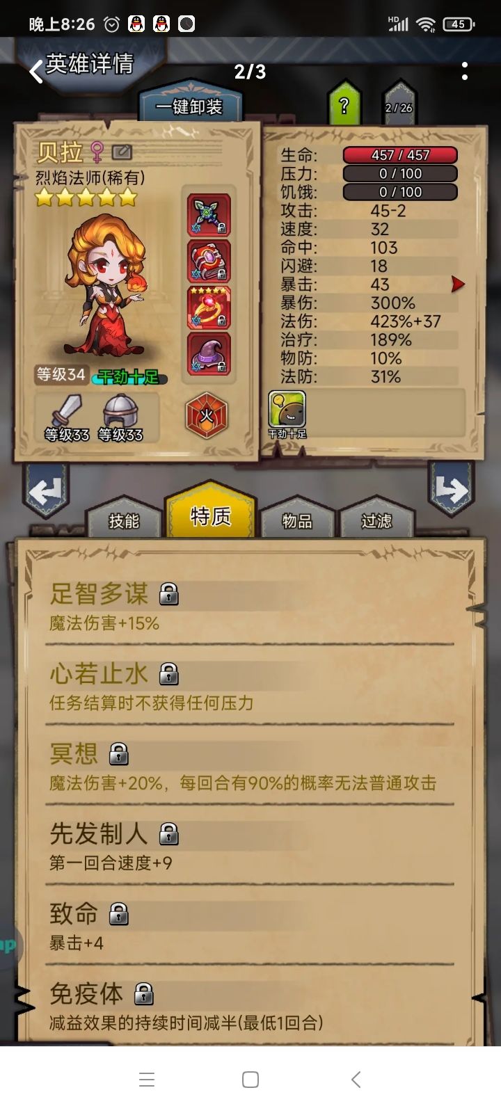 火女特性截图