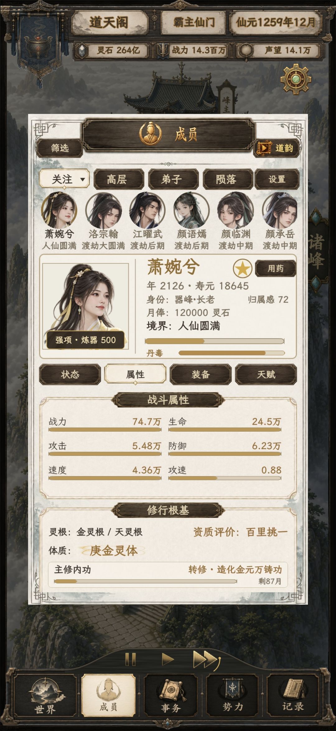 288亿聘礼 1