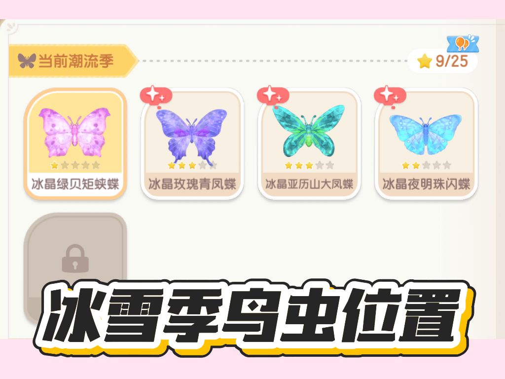 冰雪季第二周观鸟和捕虫位置截图