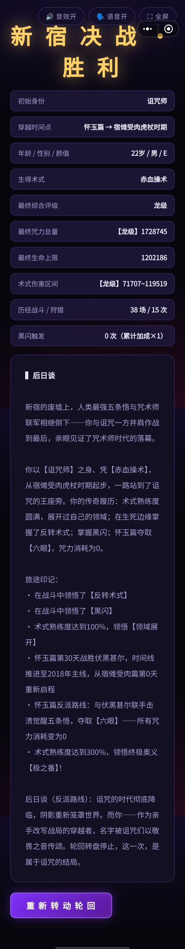 新宿决战的五条悟还是太强了，刷到了资质最高，然后把各项属性都提升到了龙级，还是打不过，在僵持了十几个回合之后，一发黑闪给我秒了，也有可能是我运气太衰了，一次黑闪没打出来[表情_捂脸哭]截图