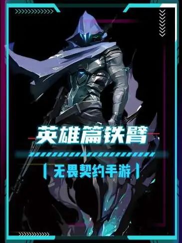 英雄篇铁壁截图