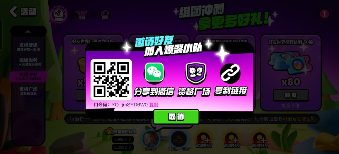 进小队直接领68点券 1