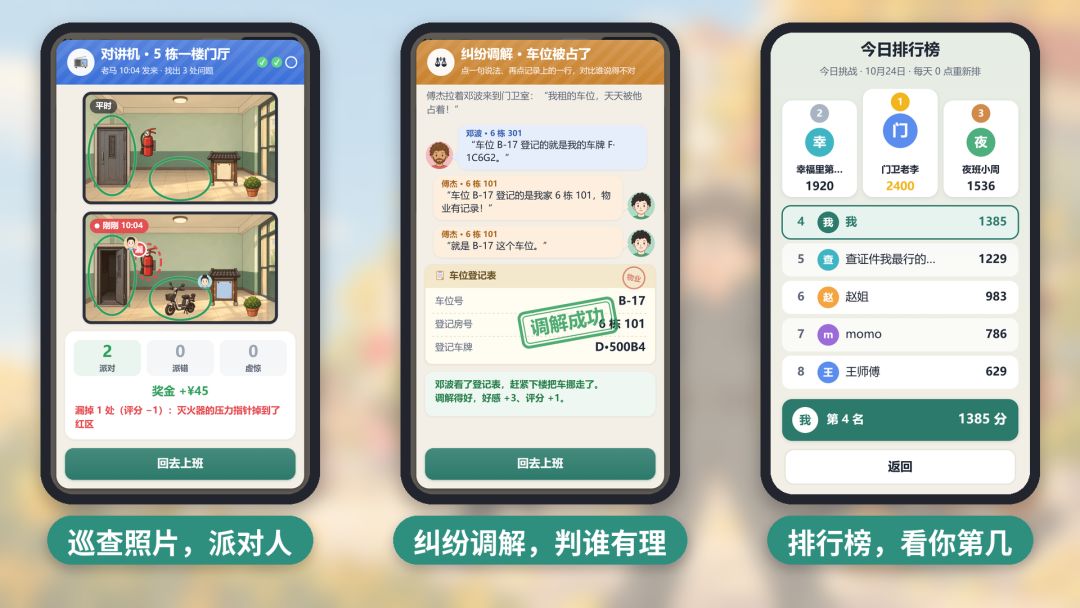 v1.3.1 更新公告|保安队长上线,排行榜开张! 2