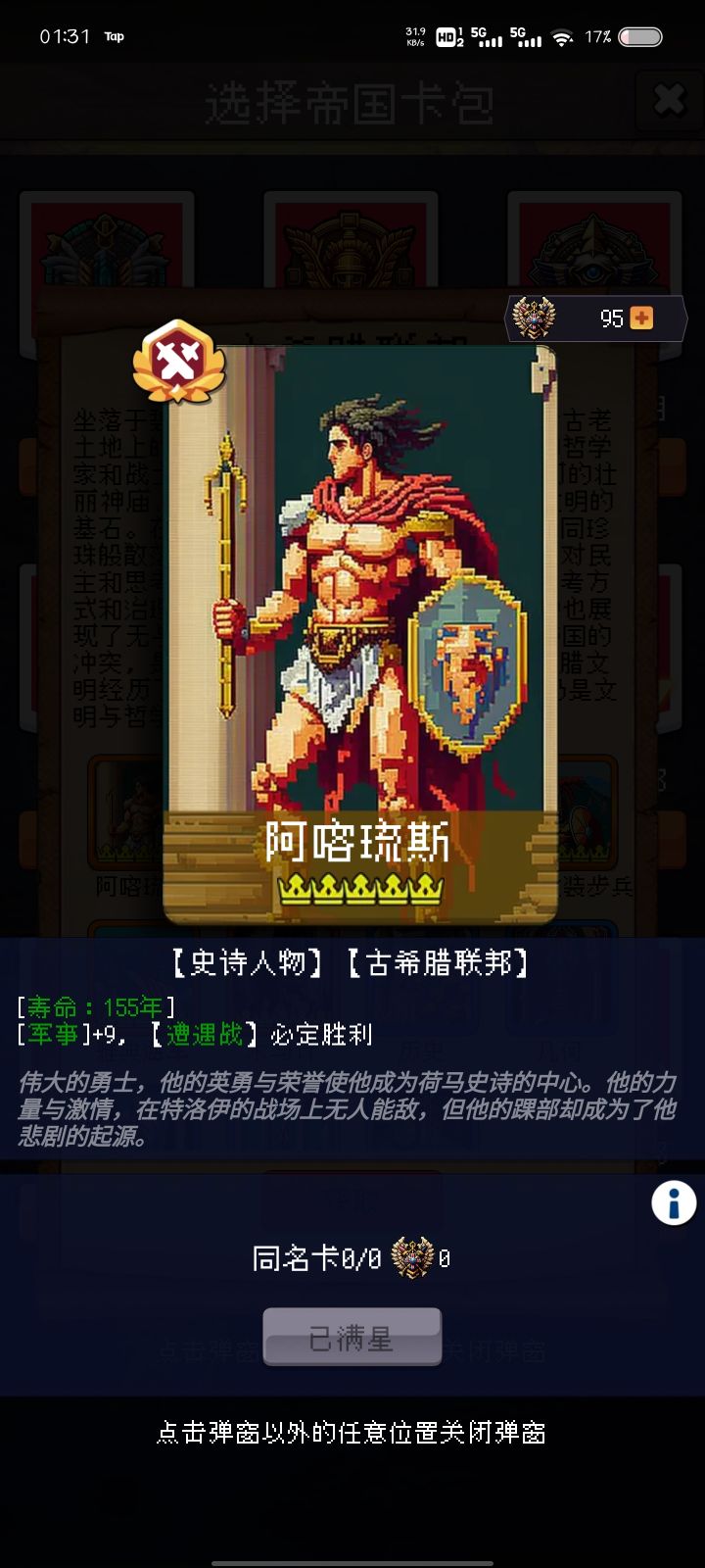 快乐的遭遇战 阿喀琉斯截图