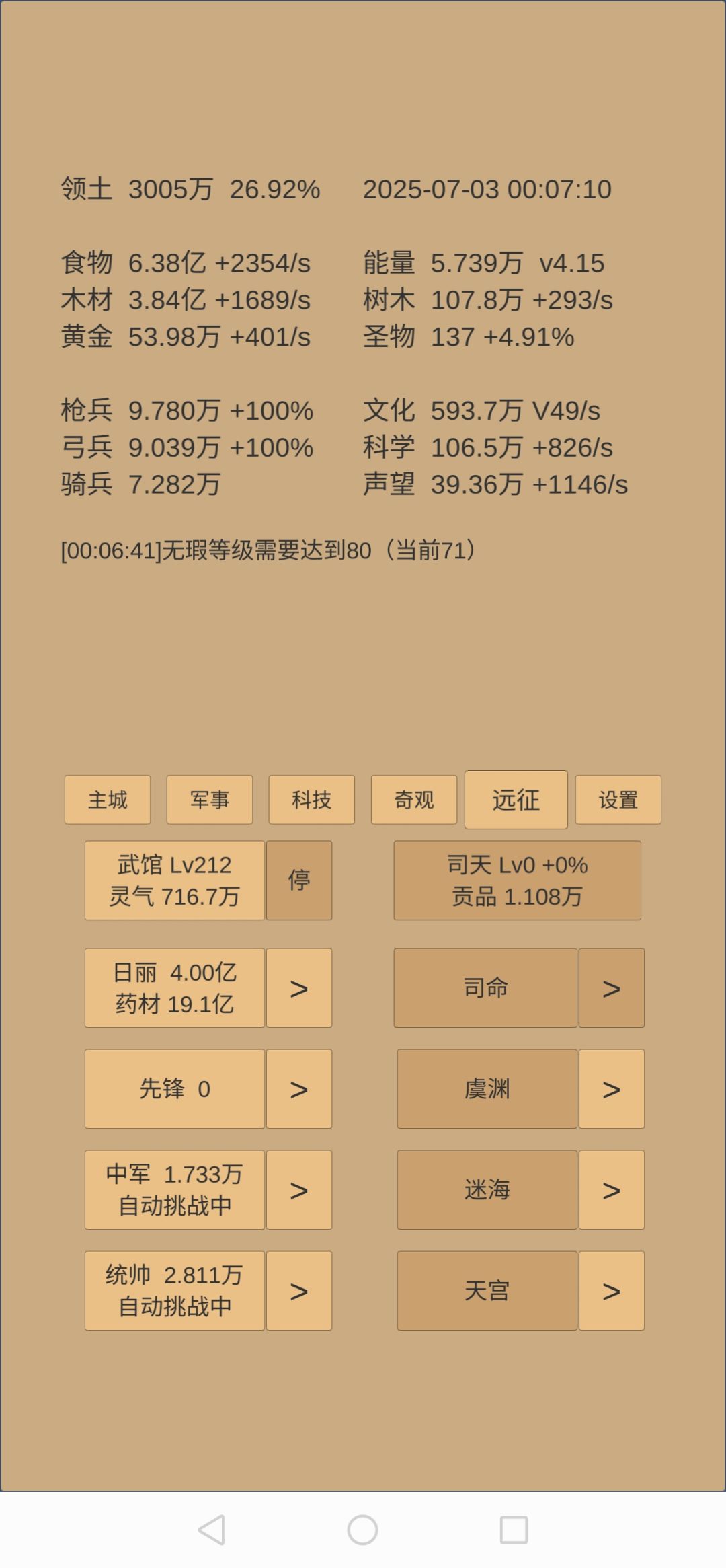93天开远征,远征和聚灵阵该怎么点 8
