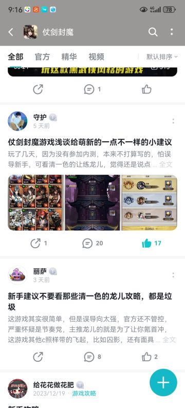 仗剑浅谈推荐:开荒龙儿加姬无烈，打架推荐萧落盈加依绮