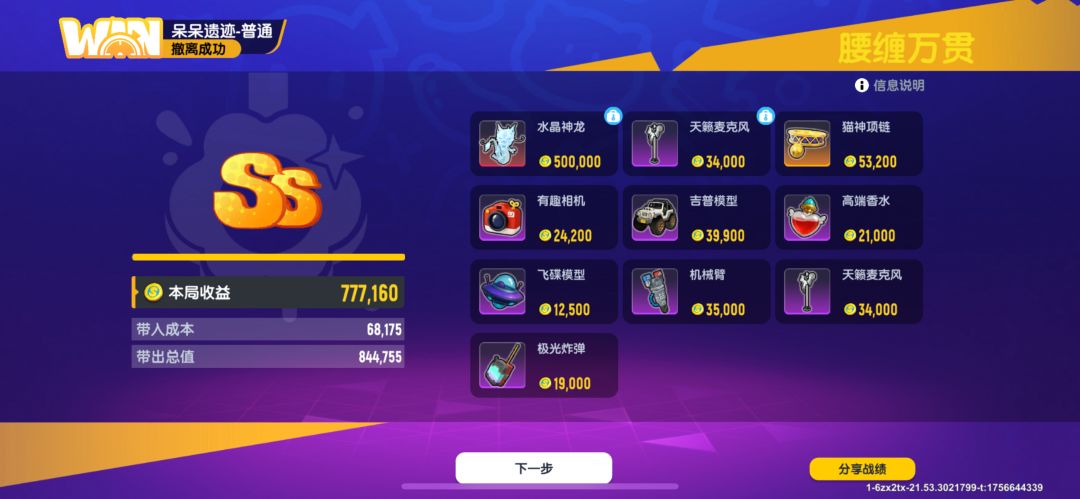 路边捡到一个龙蛋（如图1）普通爆率不赖嘛 3