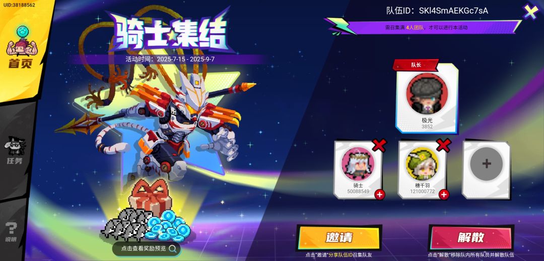 骑士集结截图
