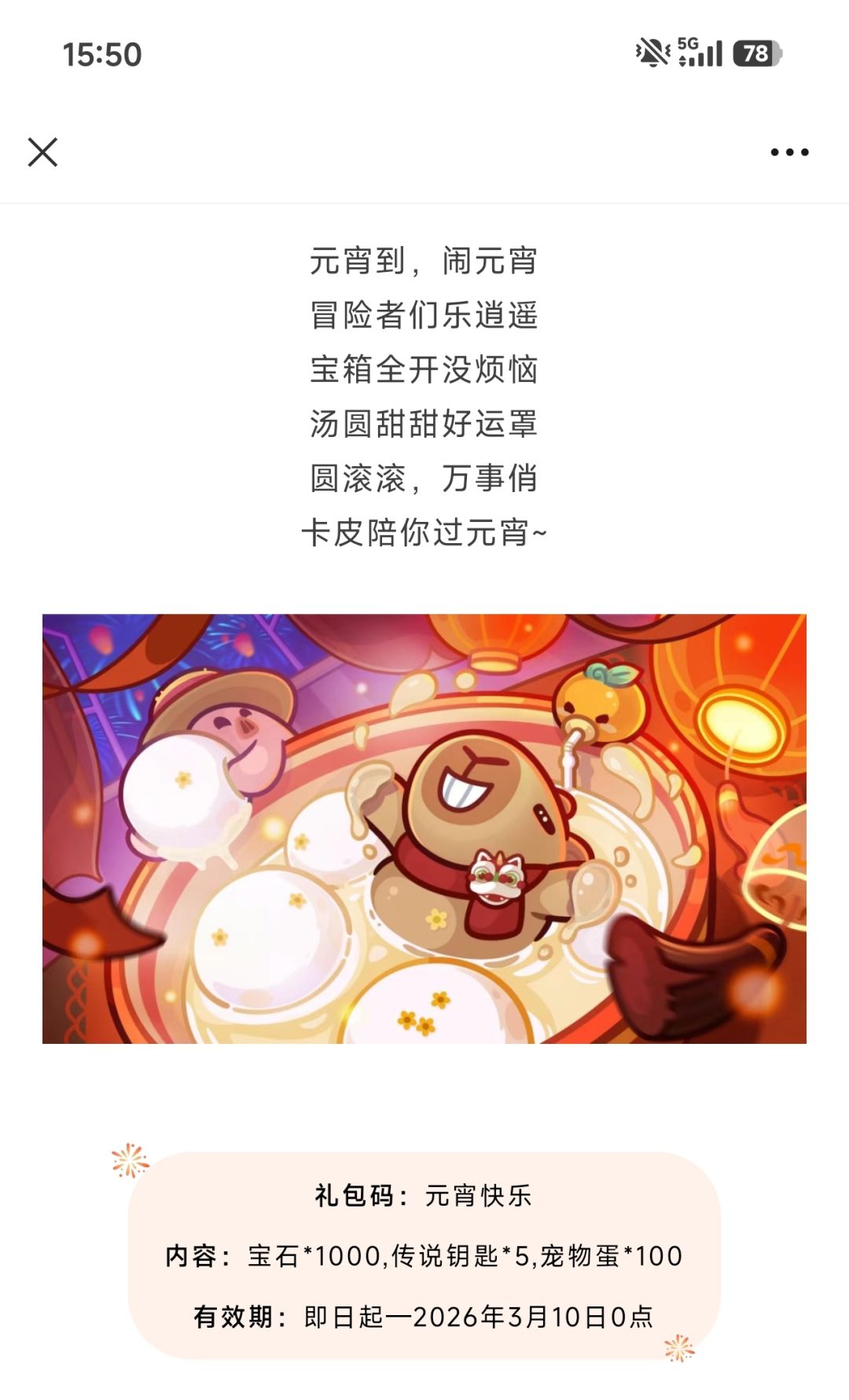最新国服兑换码(元宵):元宵快乐 1