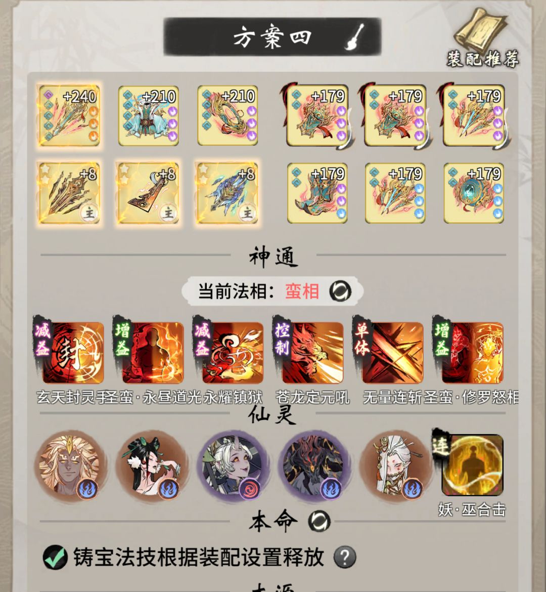 有没有玩体修的大佬,单体修怎么调神通 2