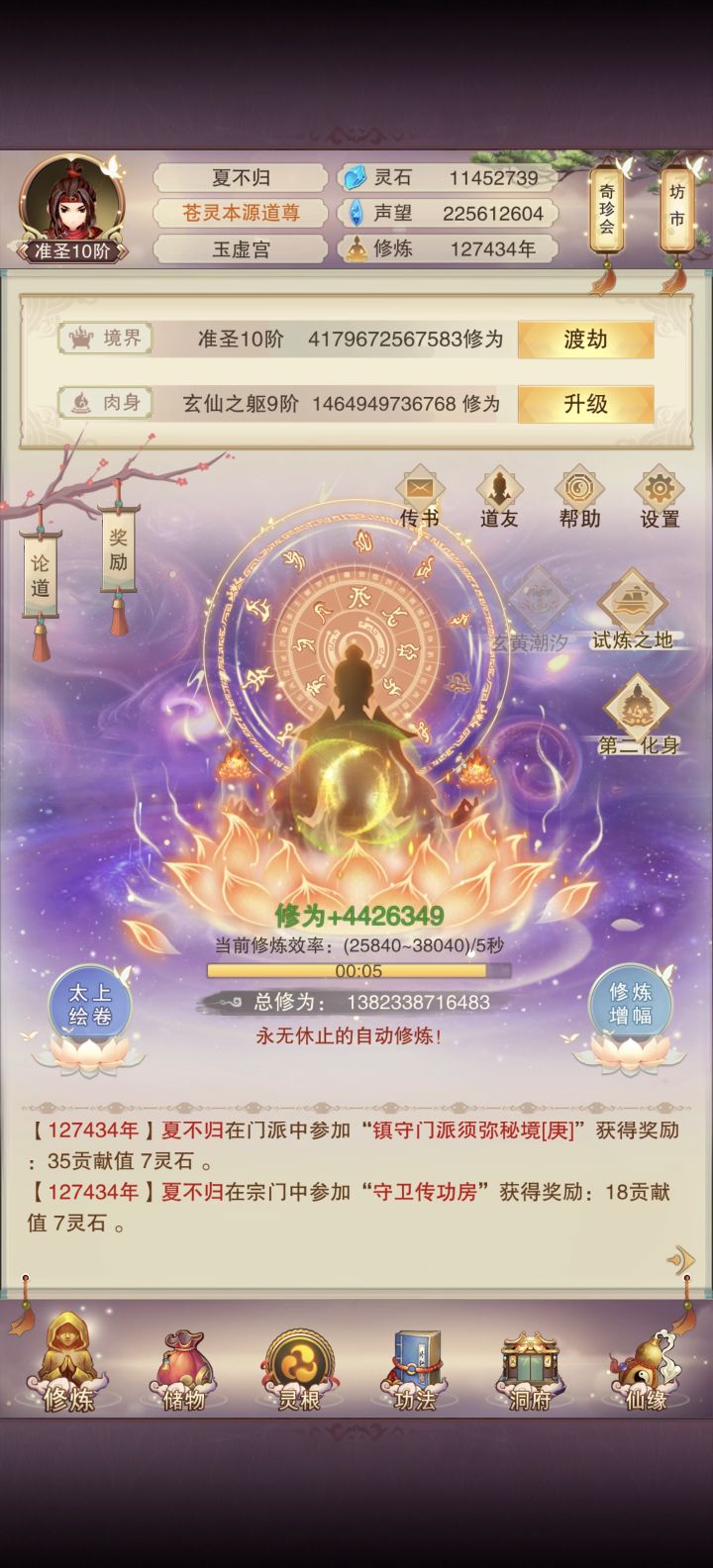 127434年，混元刻字截图