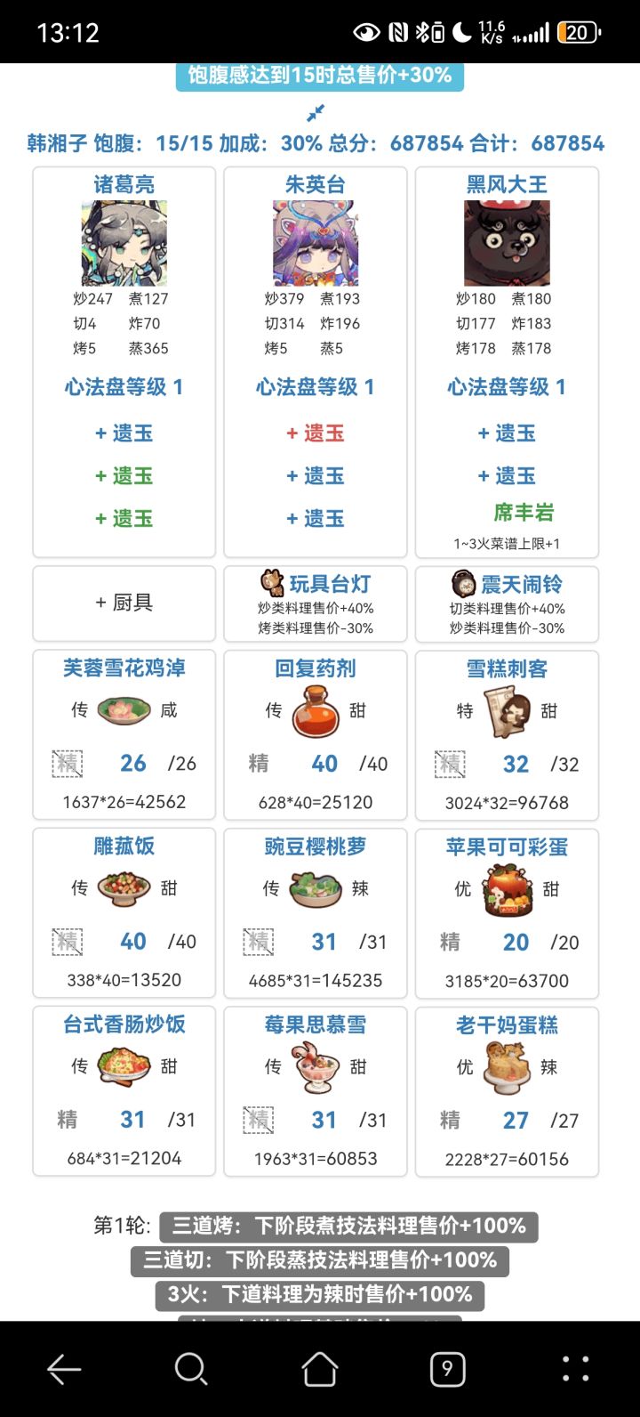 韩湘子郡级作业（非满档）截图