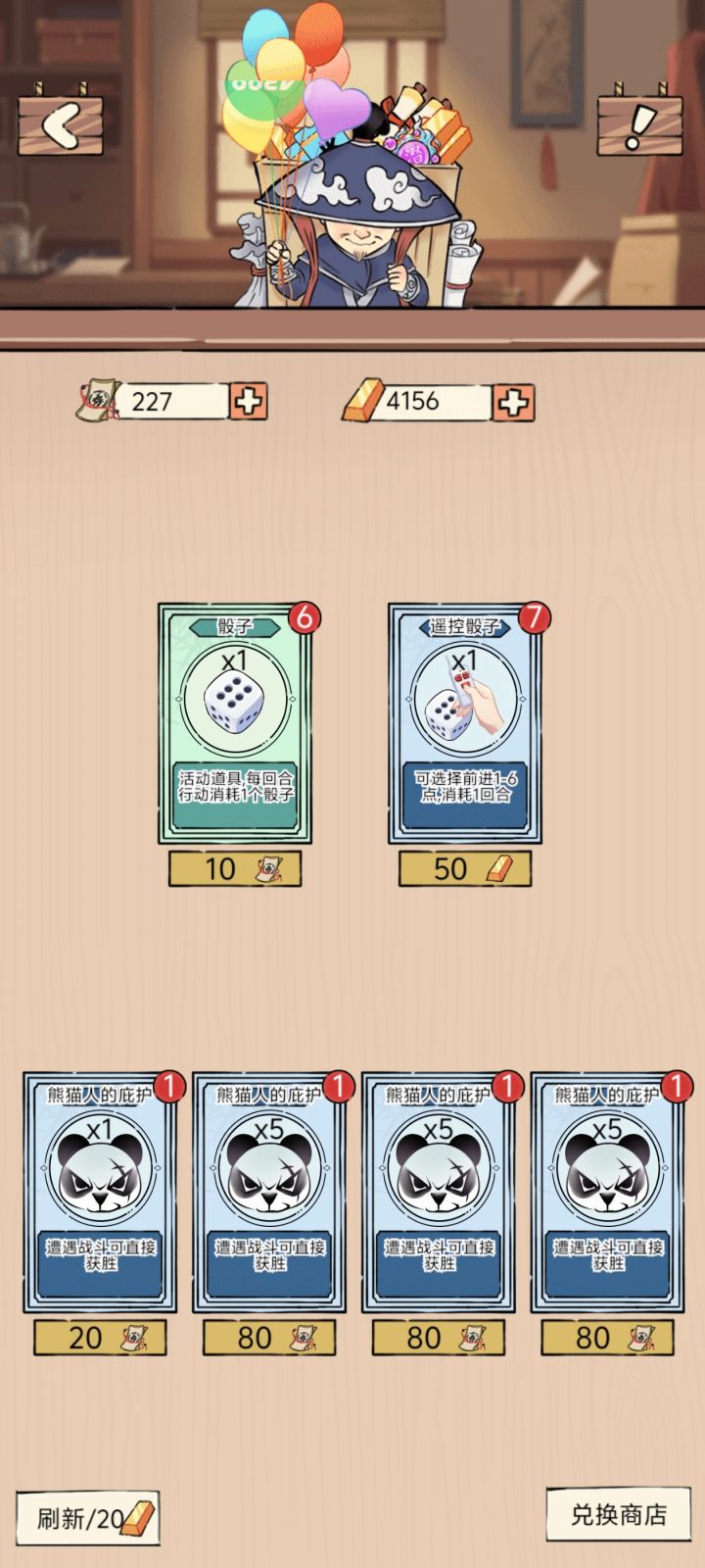 大富翁截图