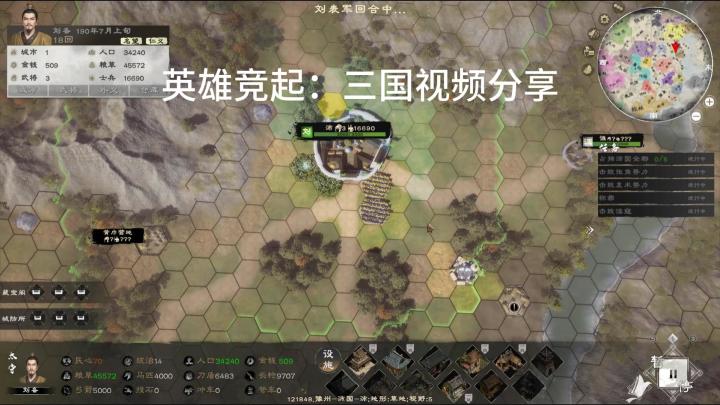 英雄竞起:三国视频欣赏截图