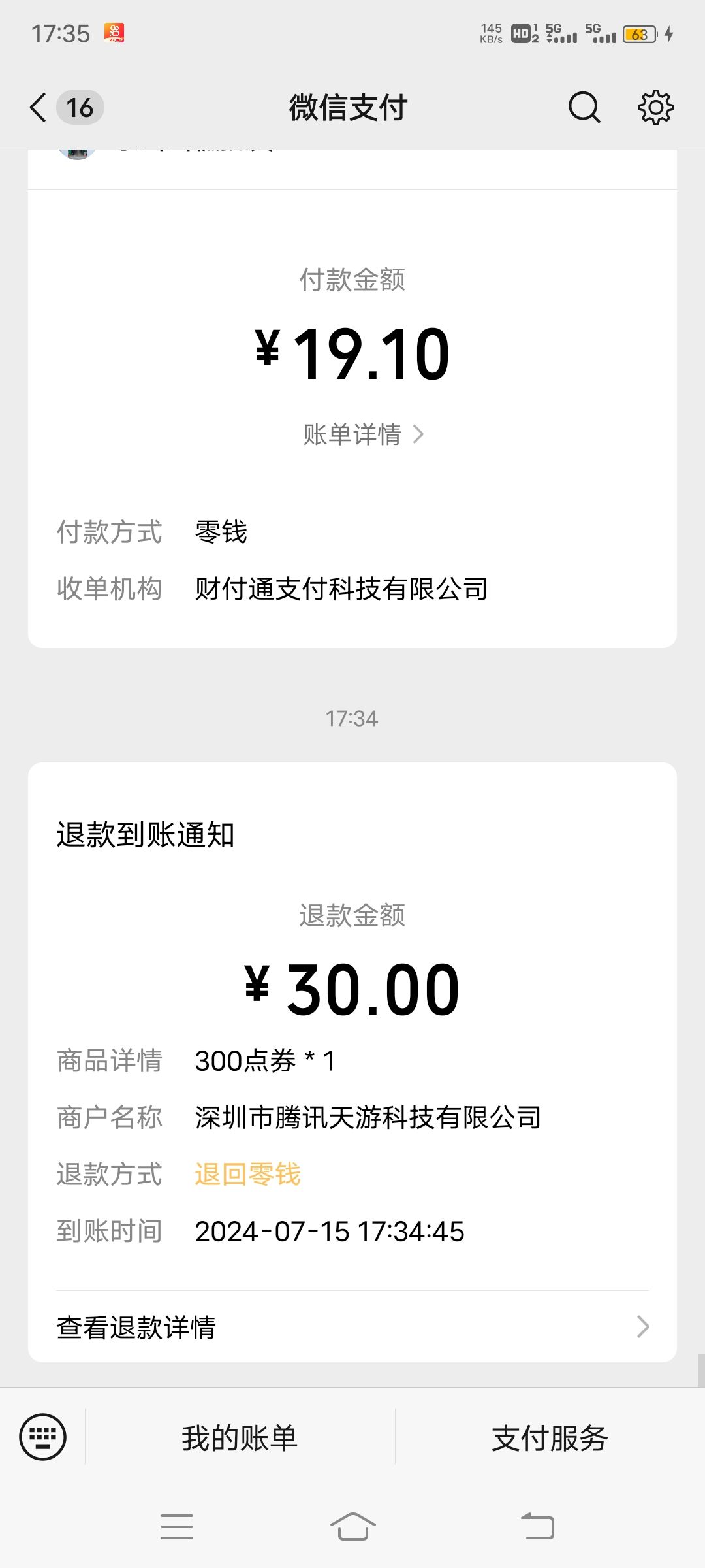 钱都退回来了 2